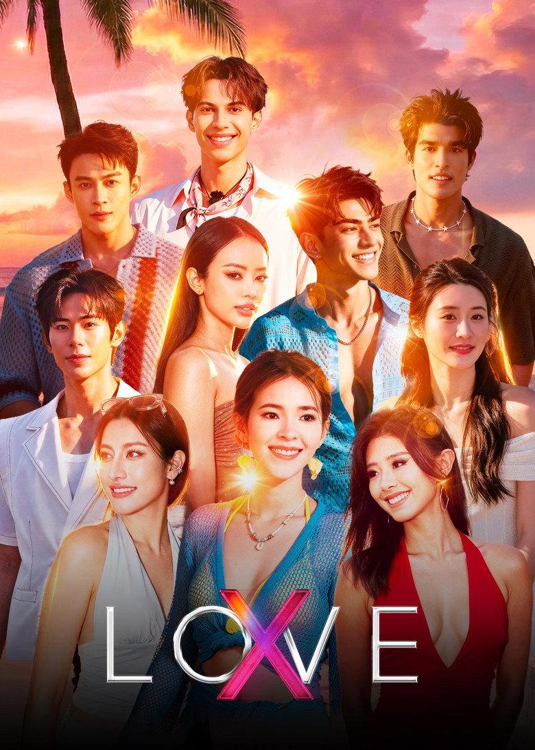 恋爱无边界 - LOVE (X)
