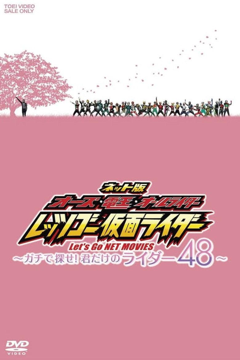 OOO·电王·全骑士 Let's Go 假面骑士 ~Gachi地寻找！只属于你的骑士48~