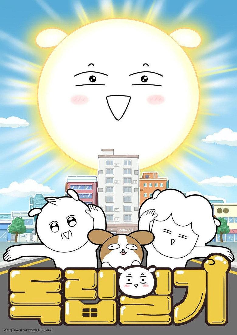 독립일기