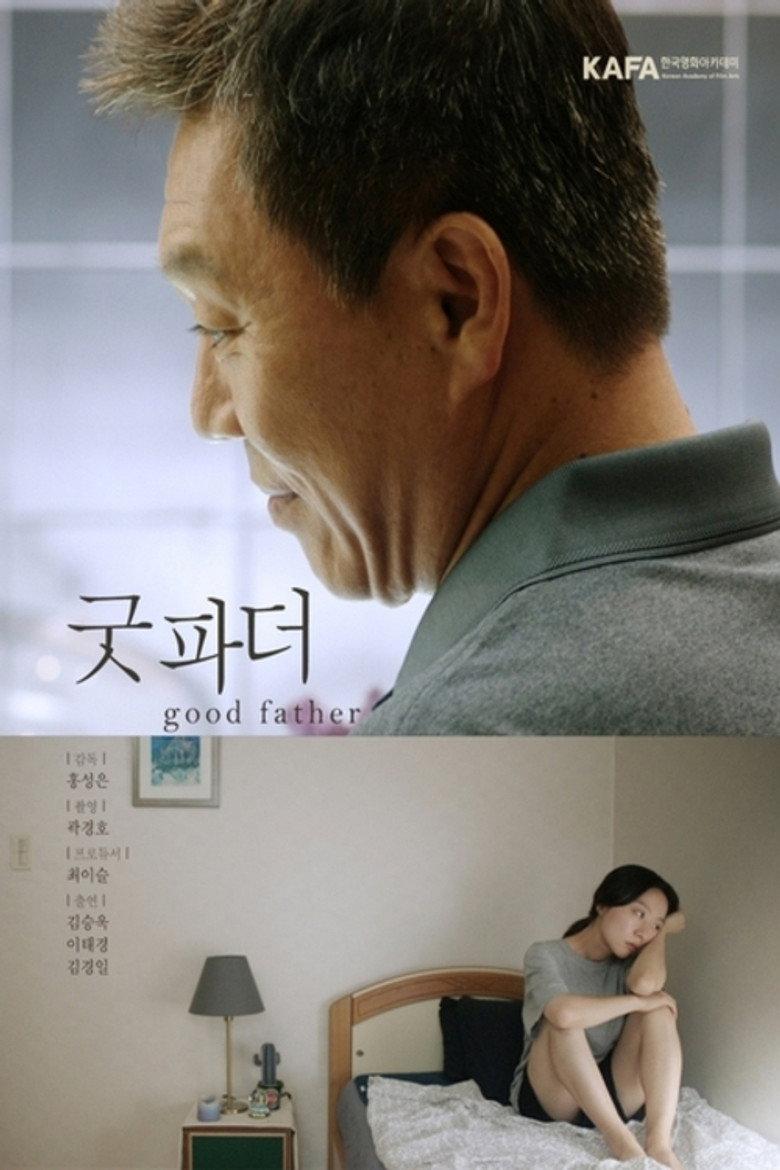 굿 파더