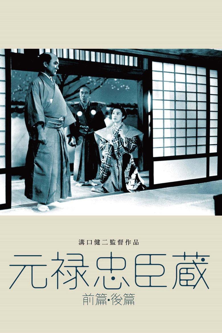 元禄忠臣藏