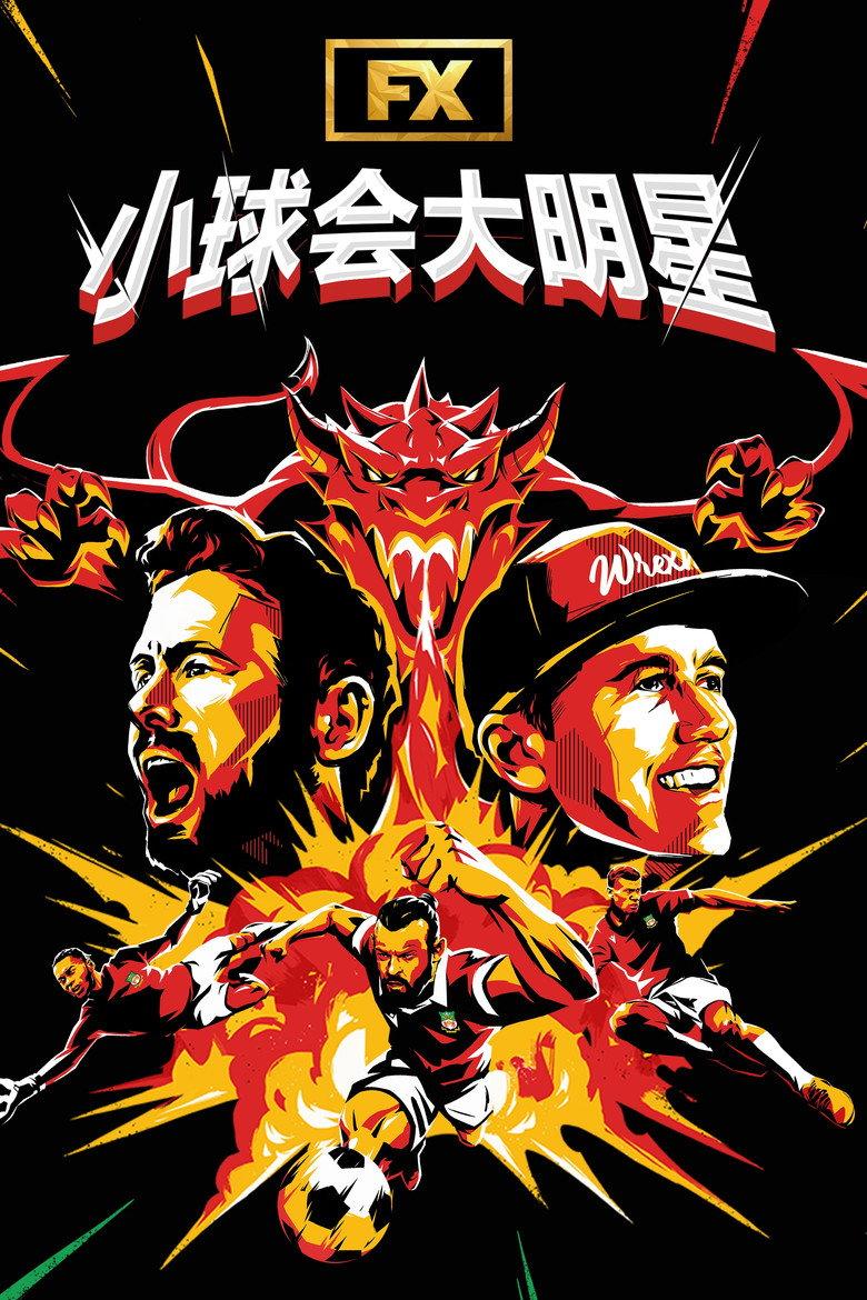 小球会大明星