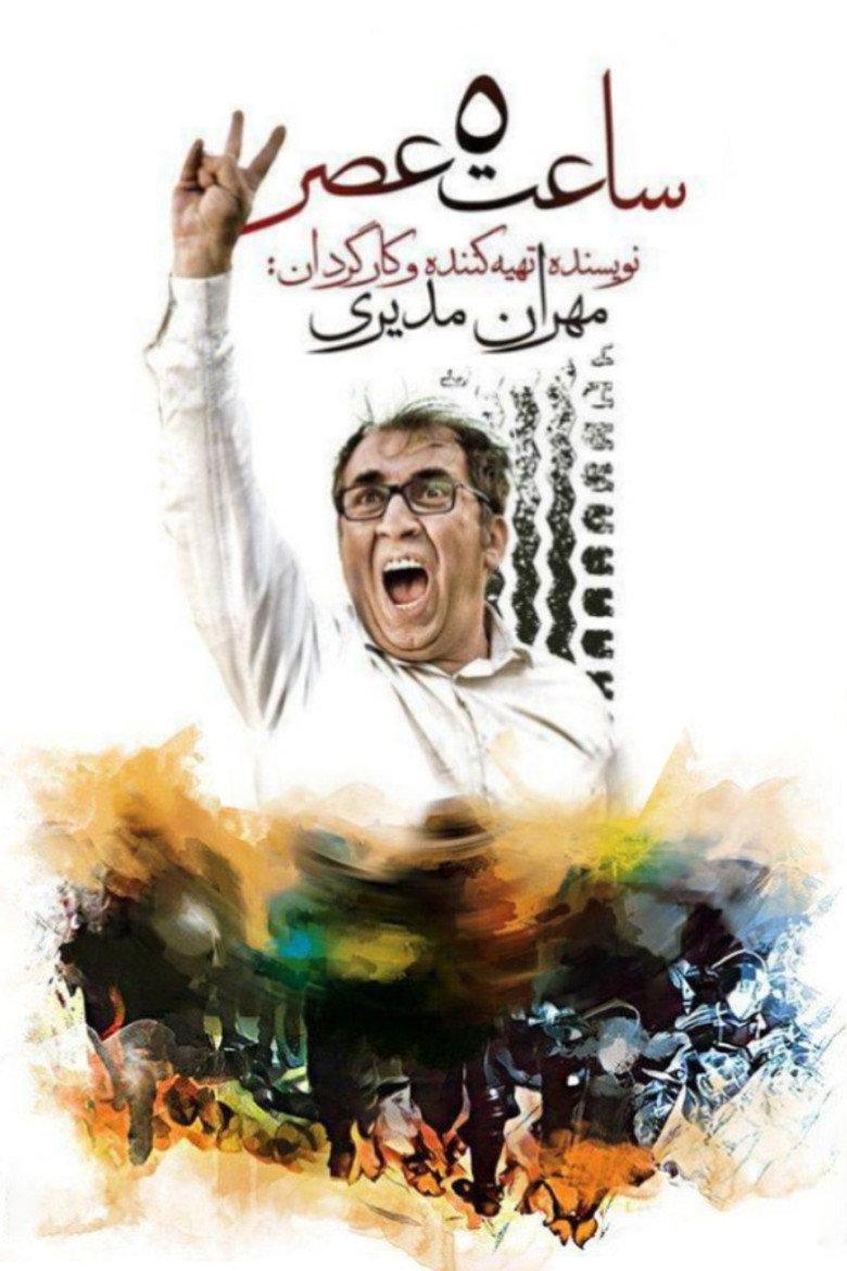 ساعت ۵ عصر