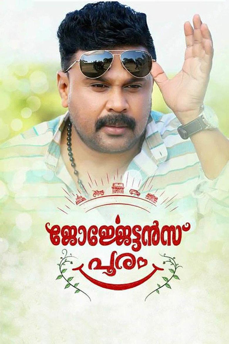 ജോർജ്ജേട്ടൻസ് പൂരം