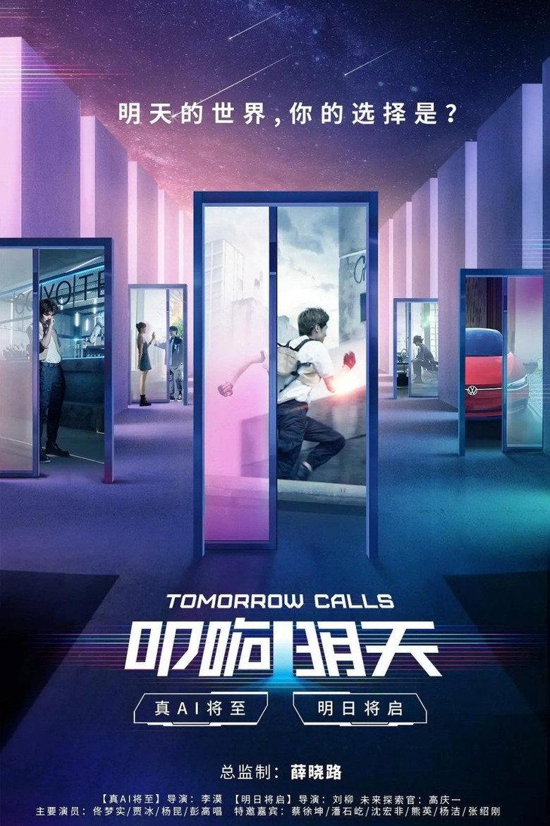 叩响明天