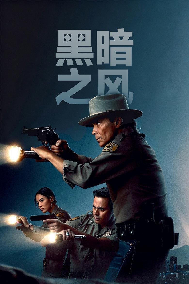 黑暗之风