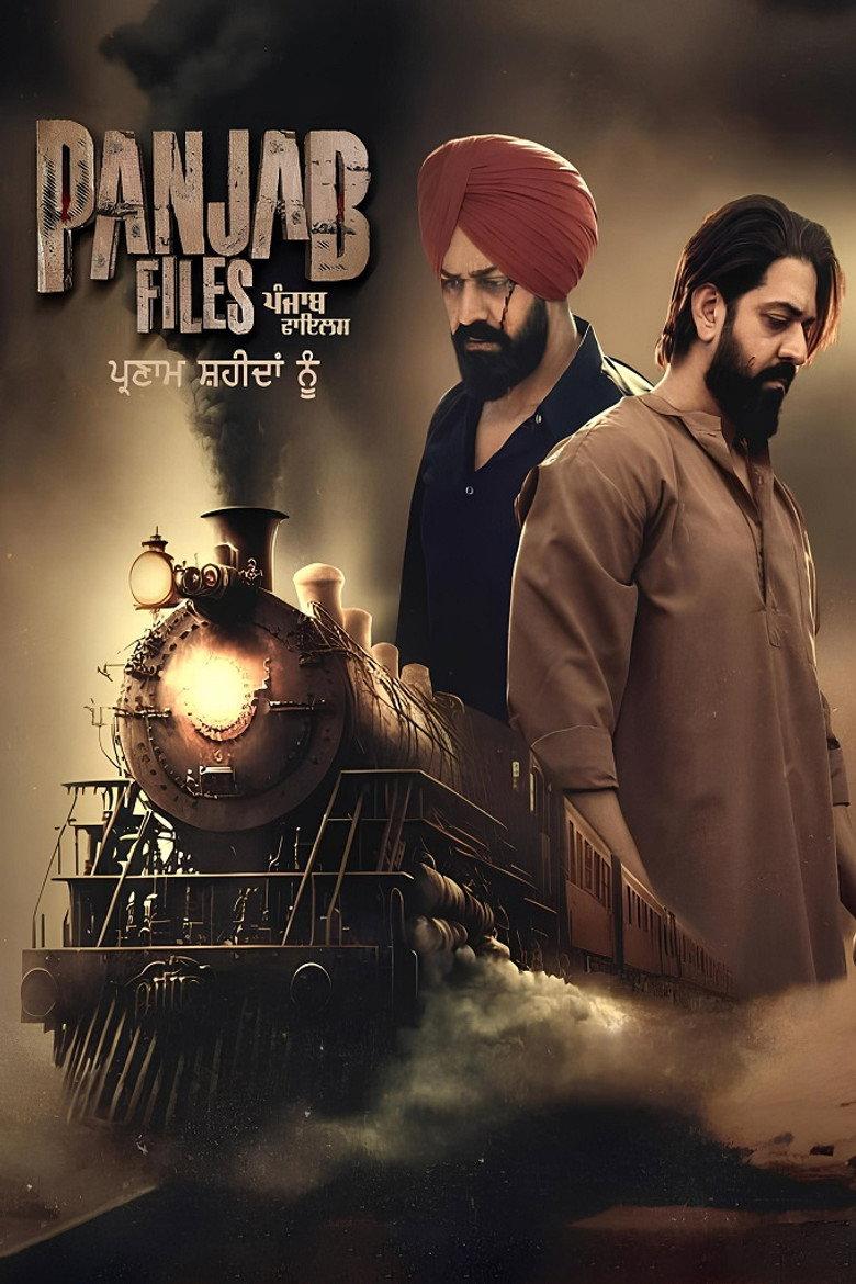 ਪੰਜਾਬ ਫਾਈਲਾਂ