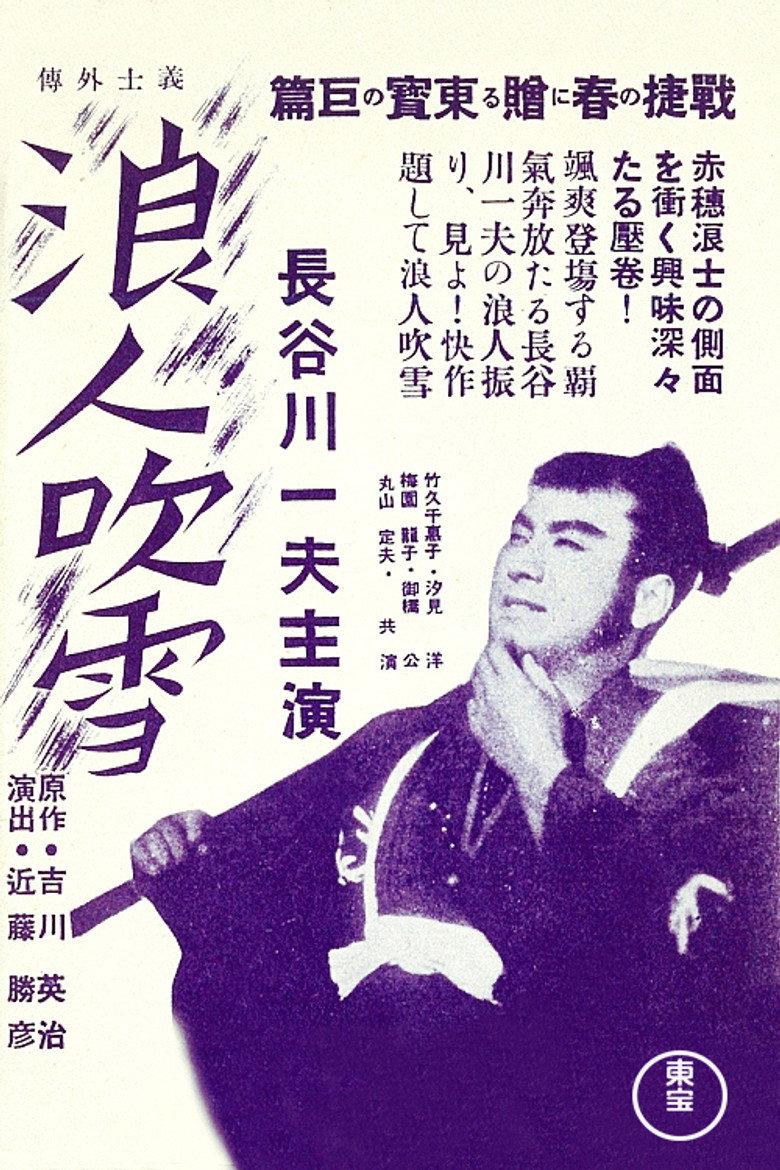 浪人吹雪