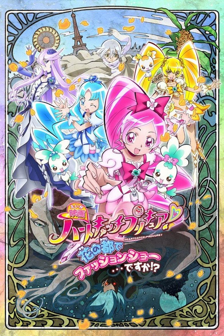 Heart Catch光之美少女!超级时尚秀在花之都…真的吗?!