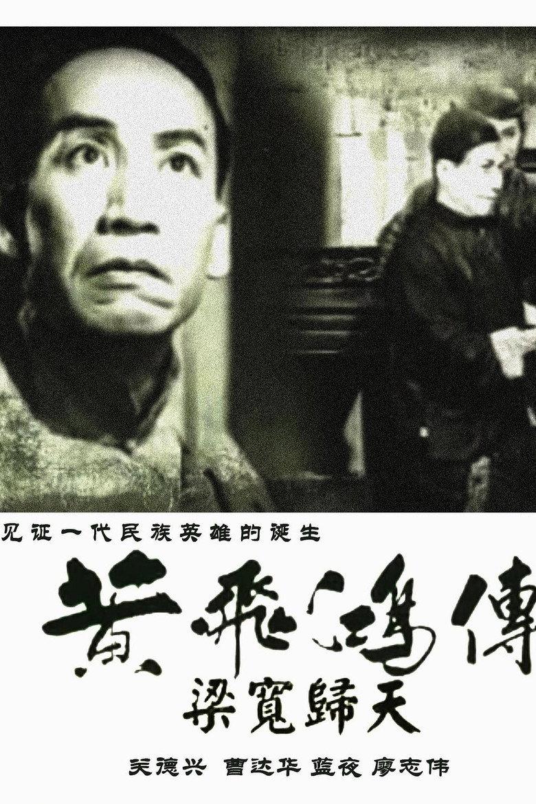 黄飞鸿传第四集:梁宽归天