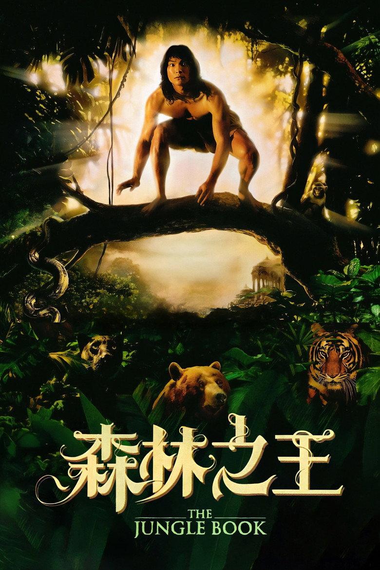 森林王子