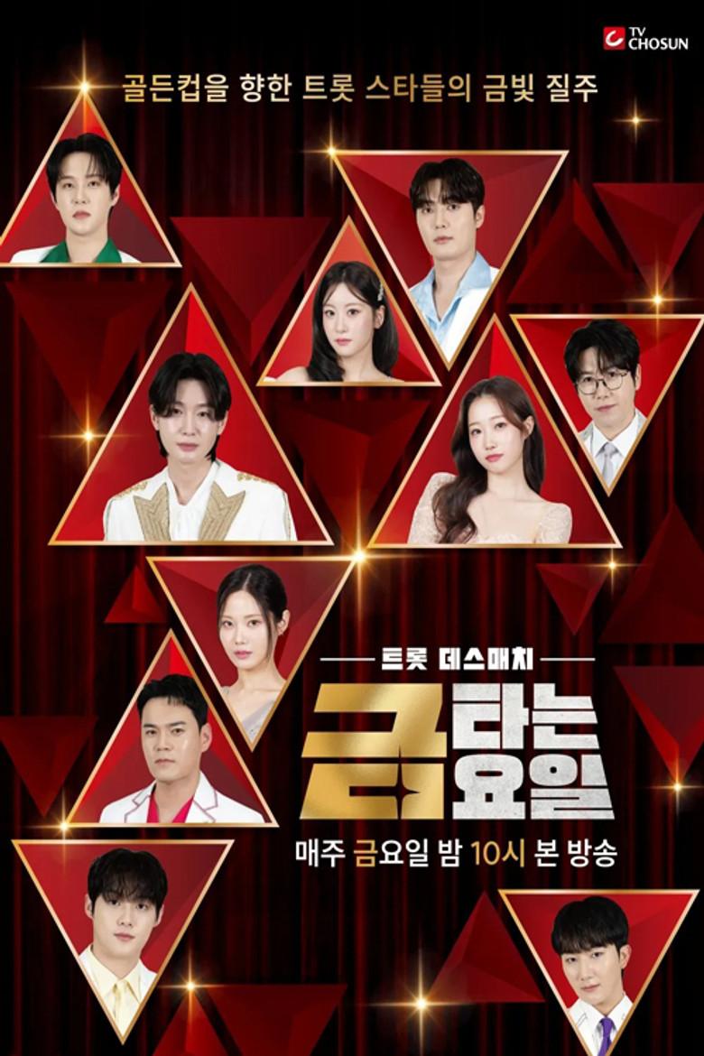 금타는 금요일