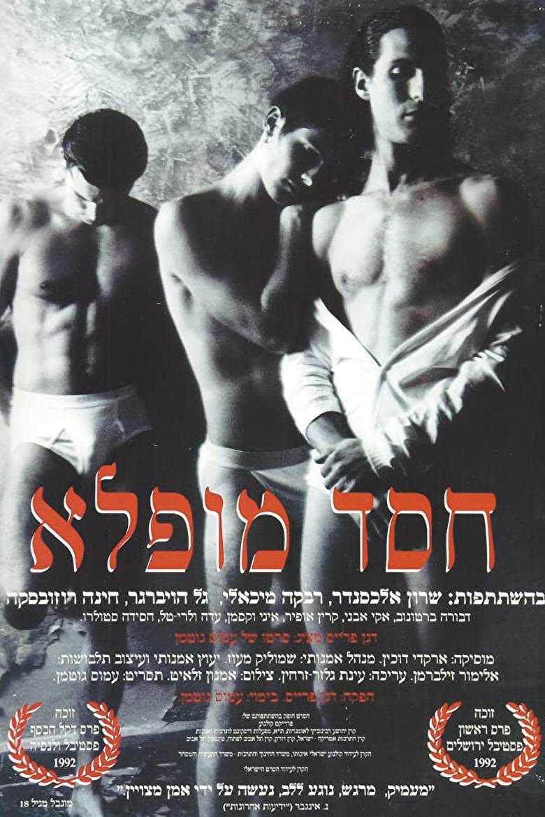 חסד מופלא