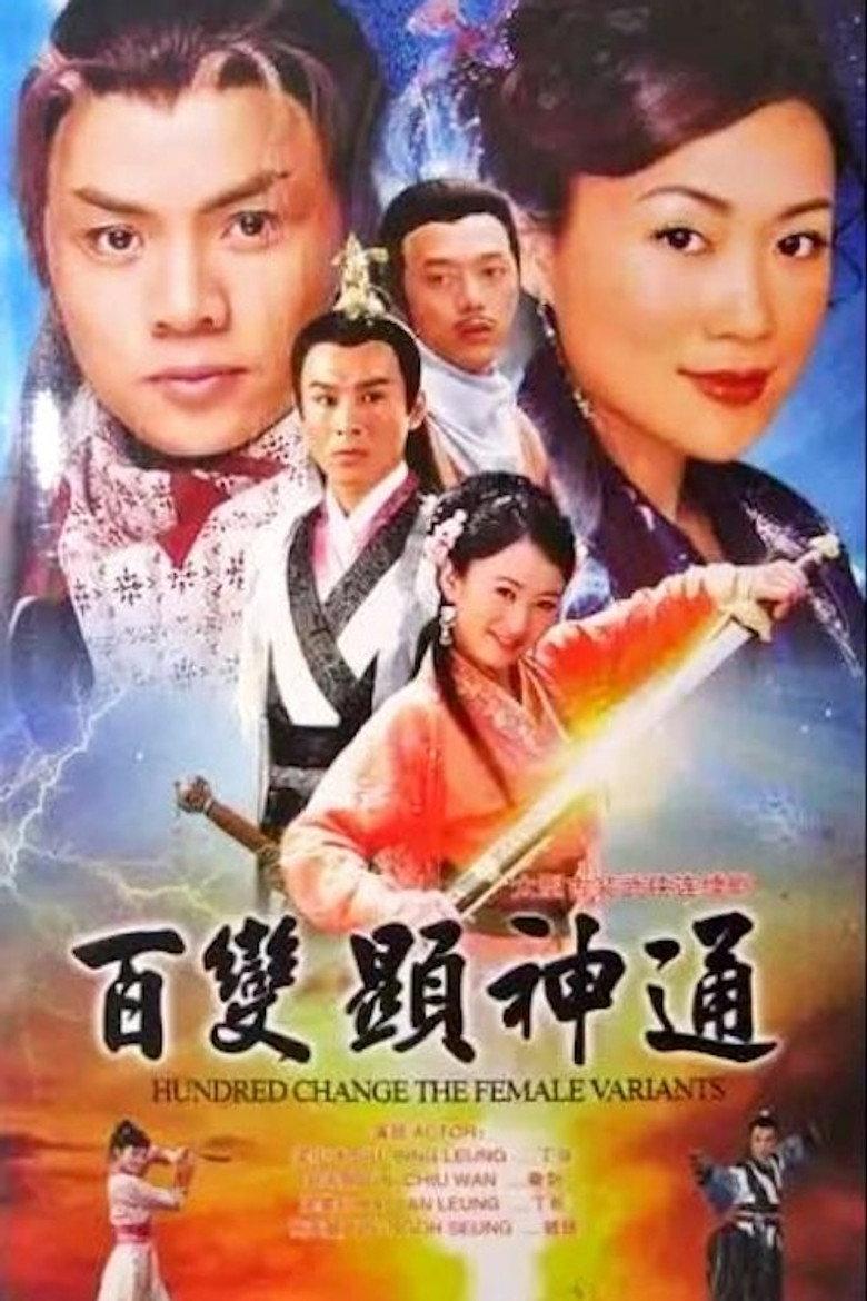 百变显神通