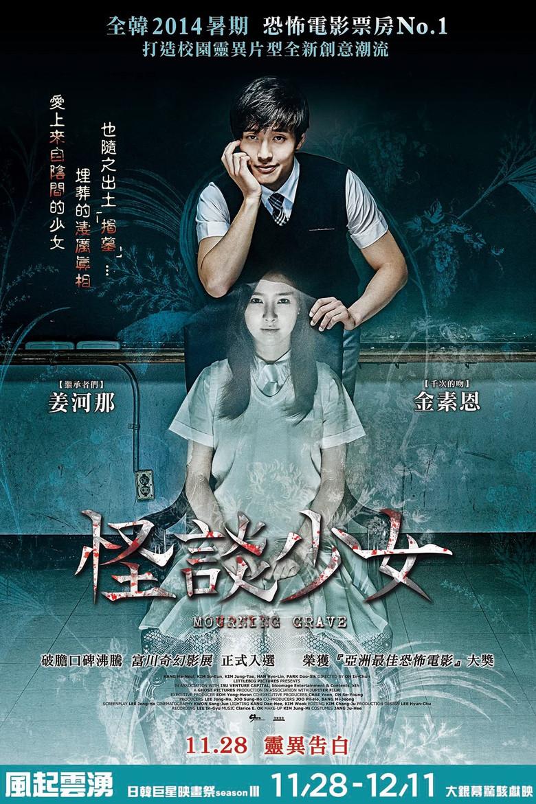 少女怪谈
