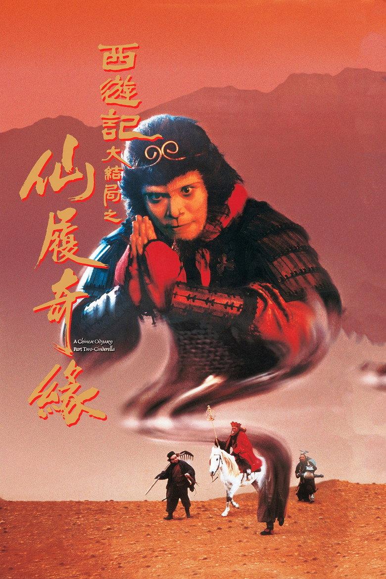 大话西游之大圣娶亲