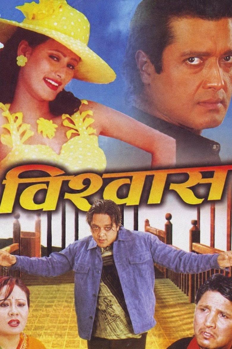 विश्वास