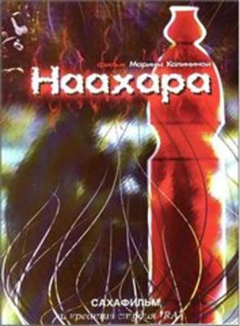 Наахара