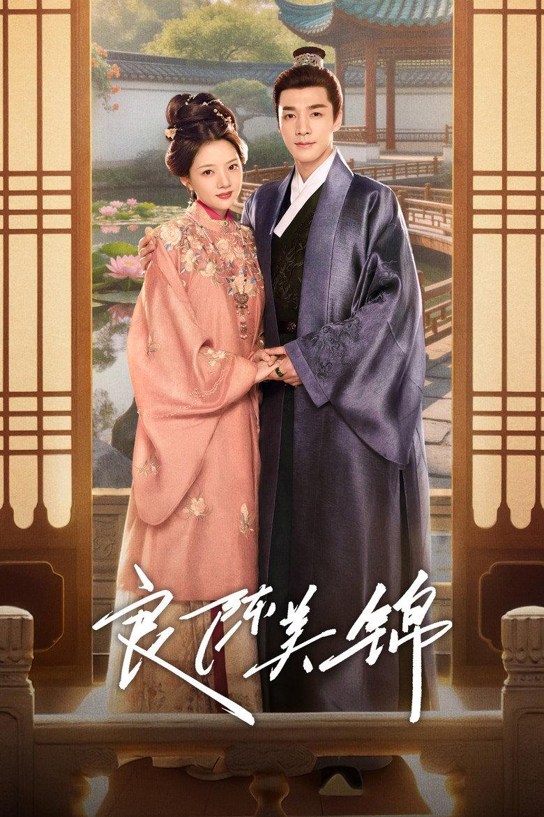 良陈美锦