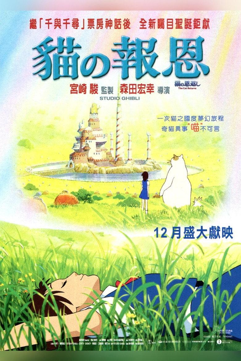 猫的报恩
