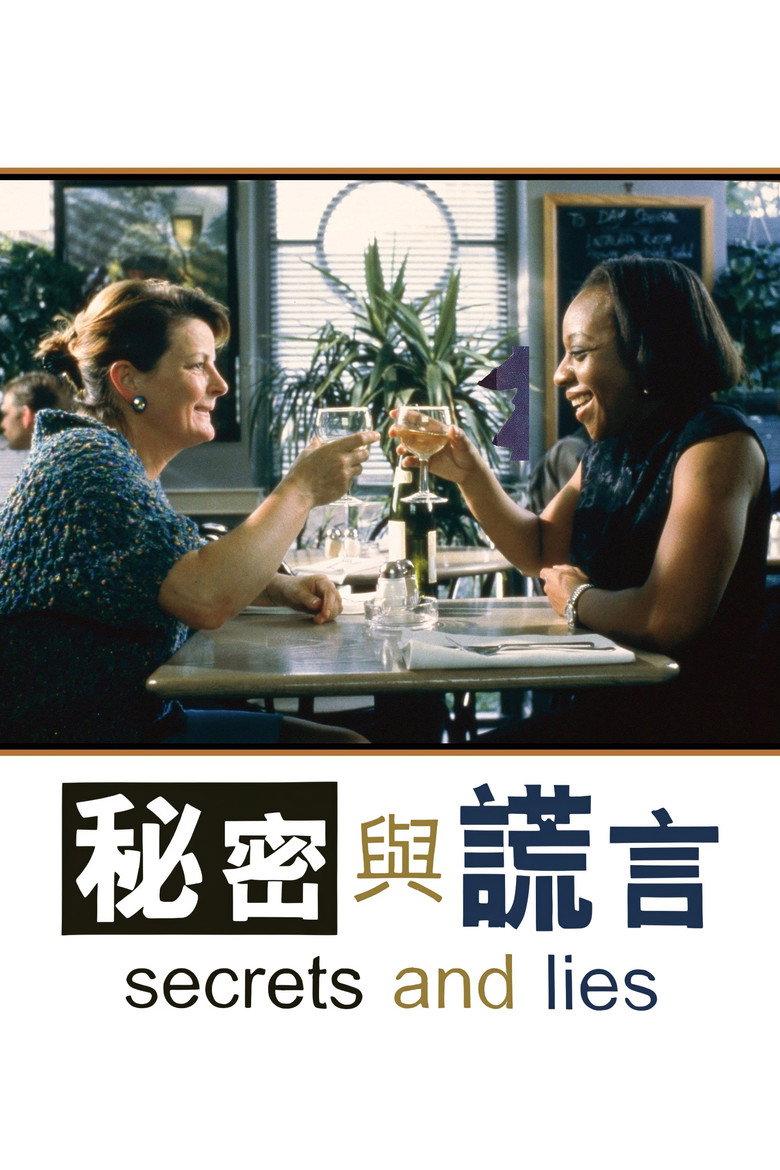 秘密与谎言