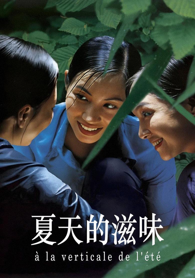 夏天的滋味