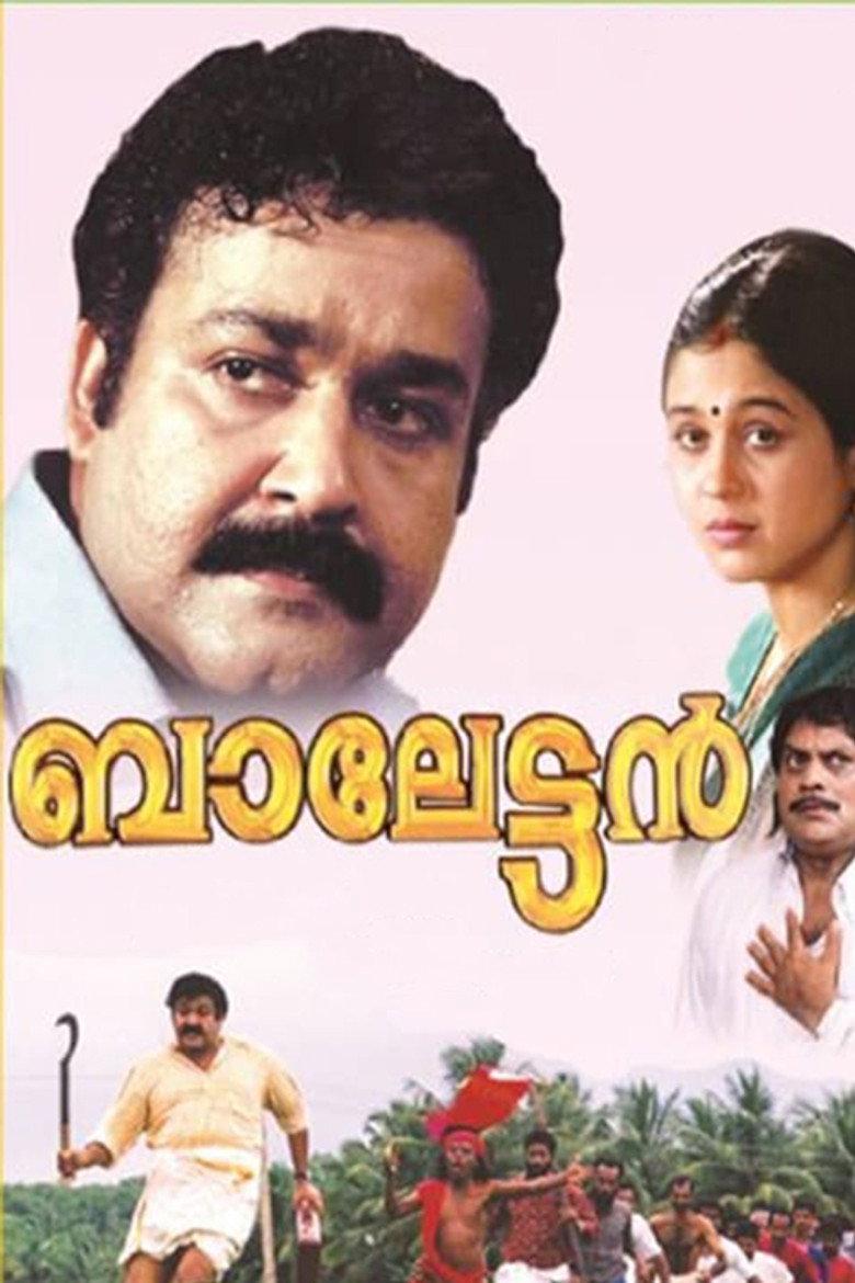 ബാലേട്ടന്