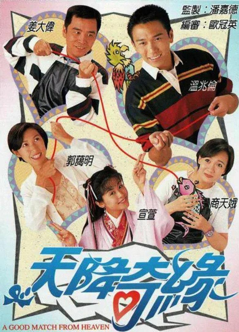 天降奇缘