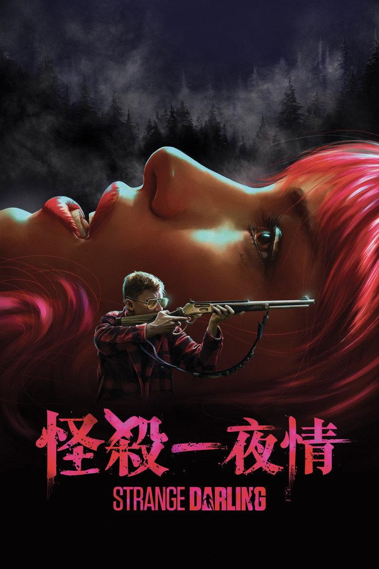 怪栗情人