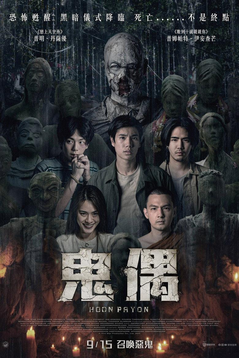巫蛊人偶