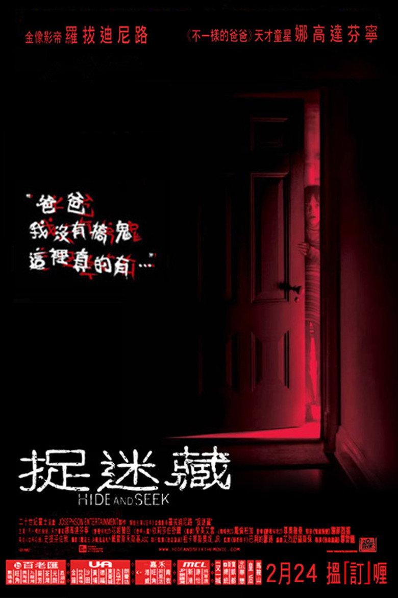 捉迷藏