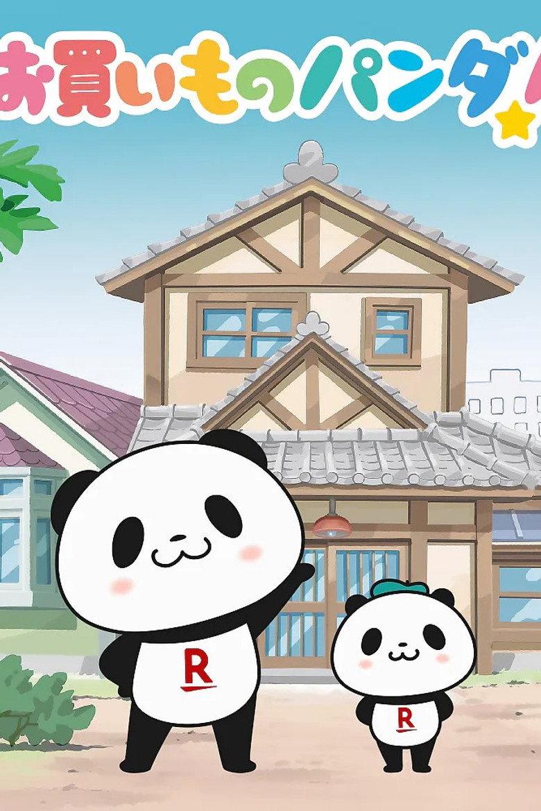 购物熊猫!