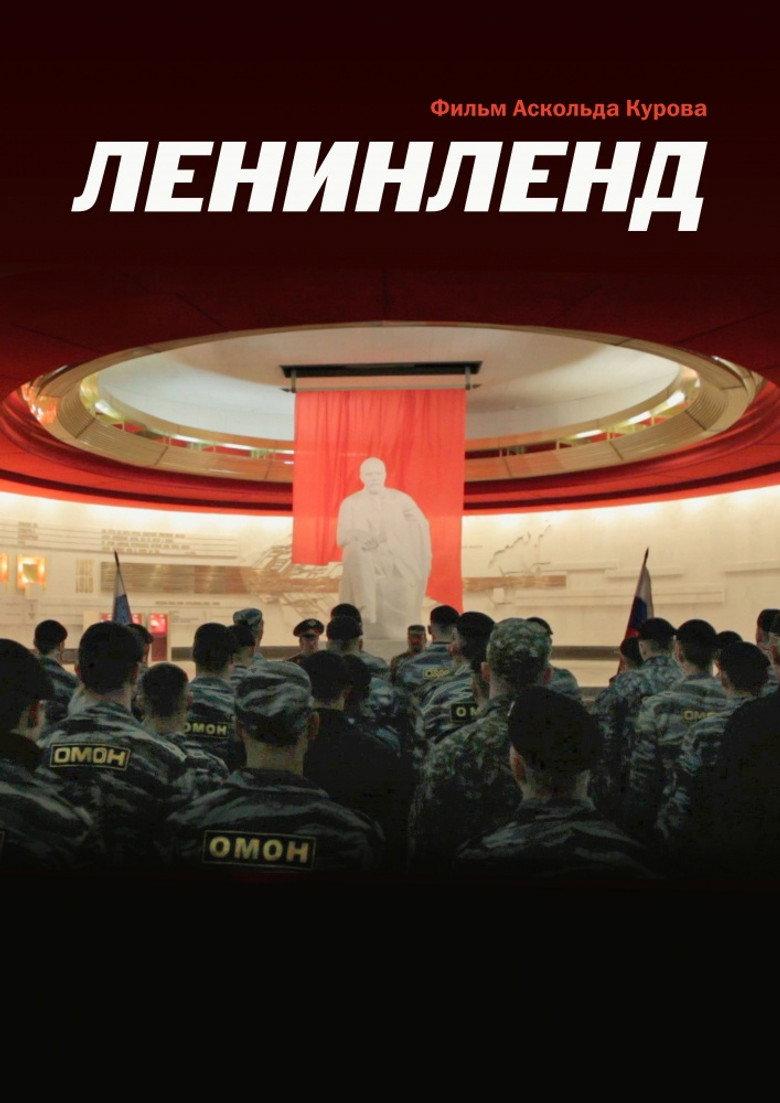 Ленинленд