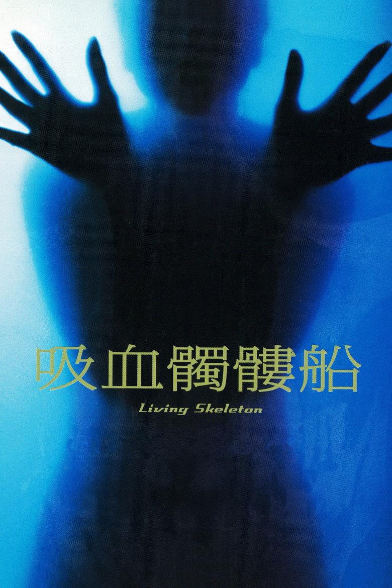 吸血骷髅船