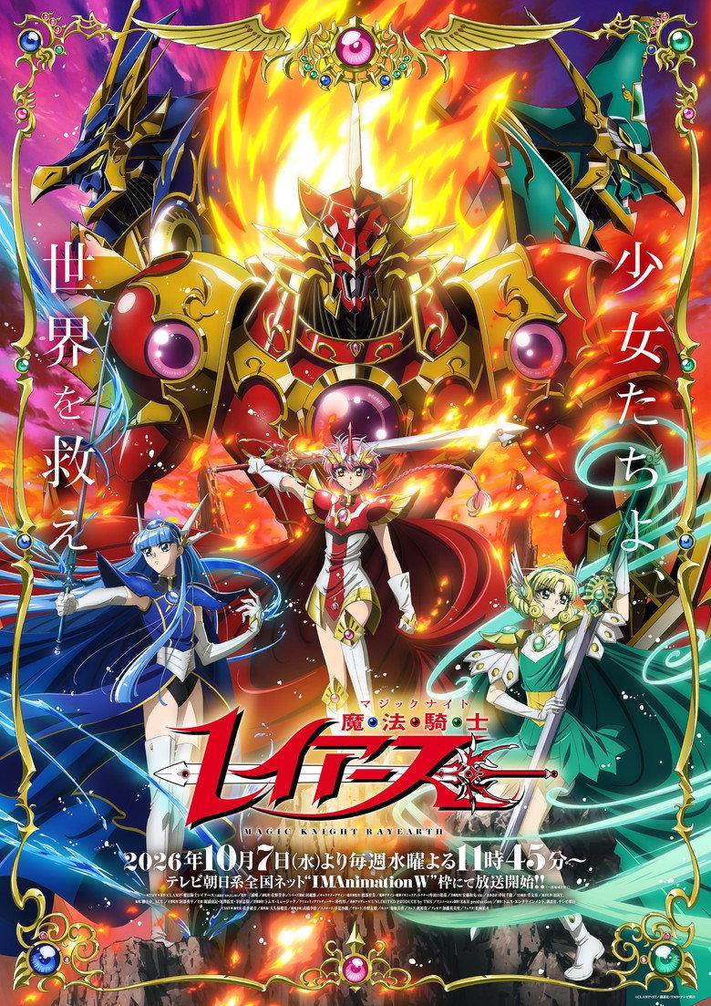 魔法骑士雷亚斯