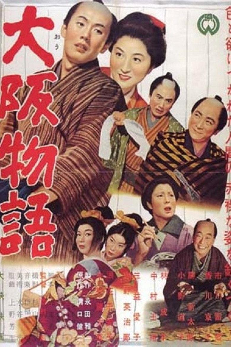 大阪物语