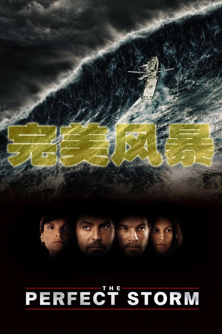 完美风暴