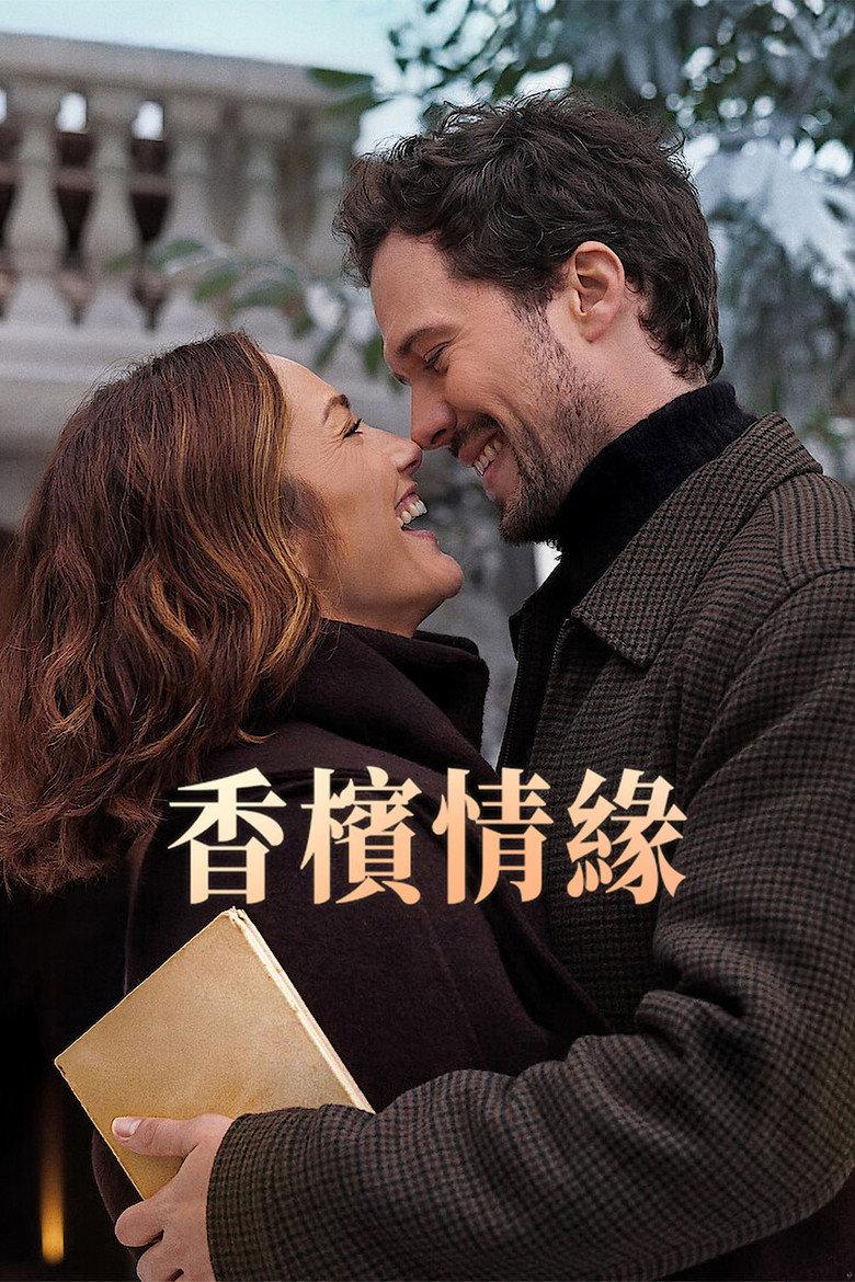 香槟情缘