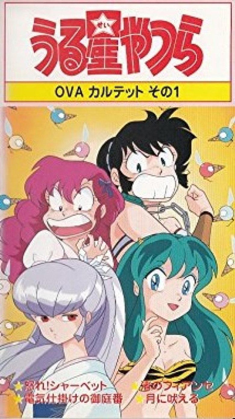 福星小子：OVA 愤怒的夏贝特