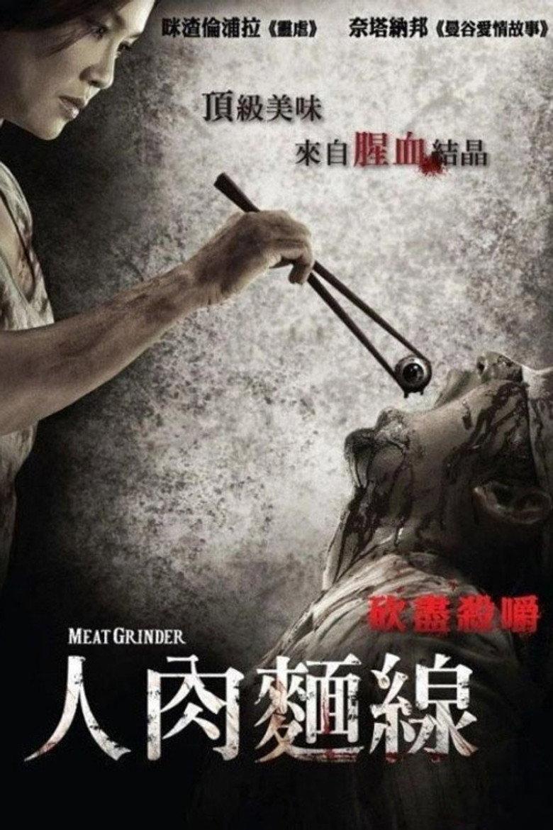 人肉米粉