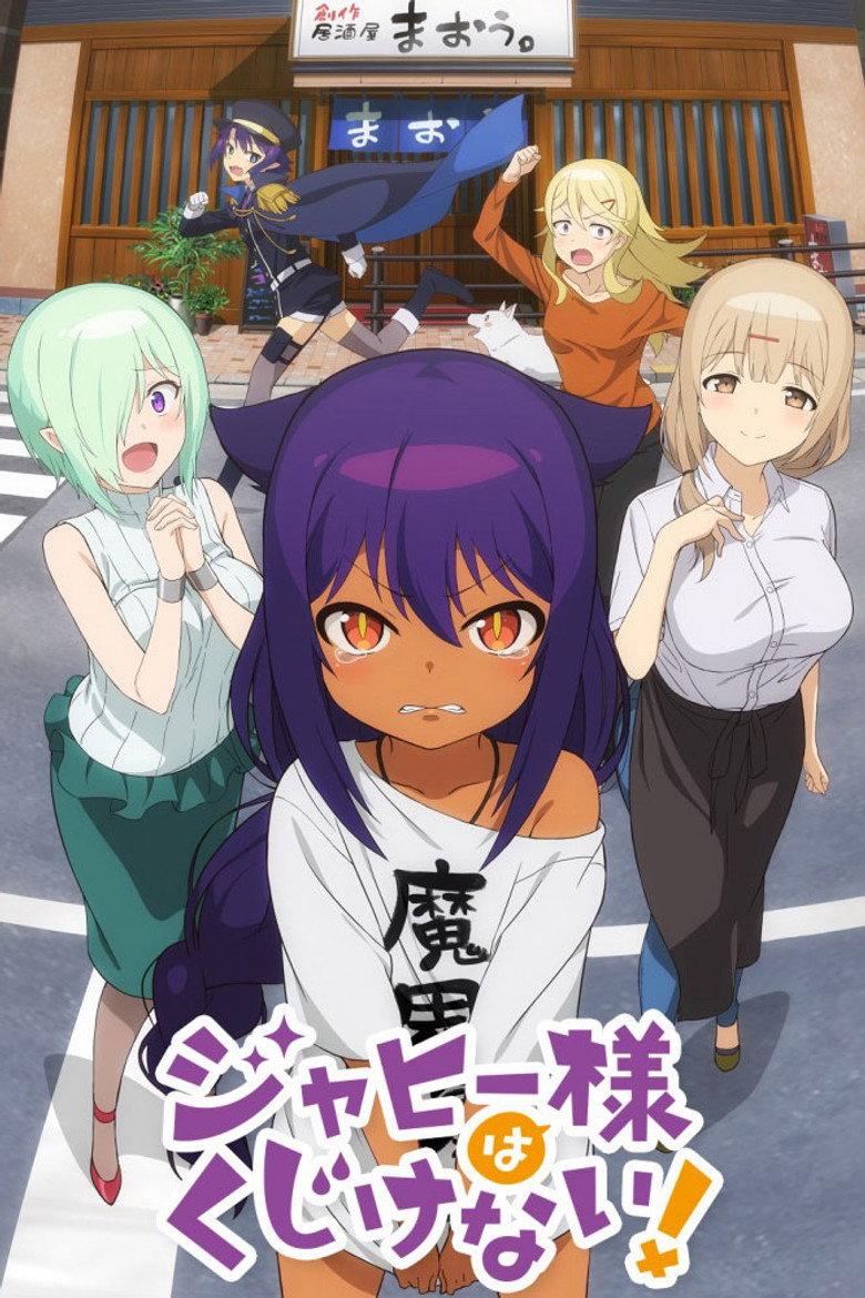 贾希大人不气馁!
