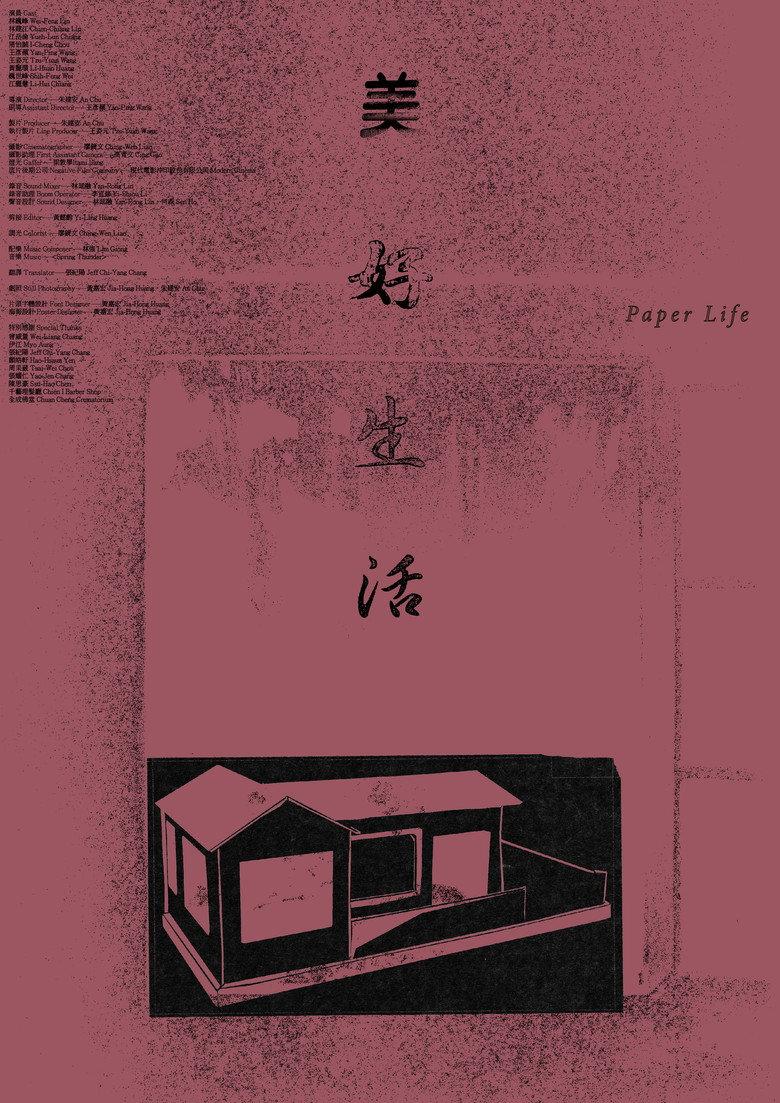 美好生活