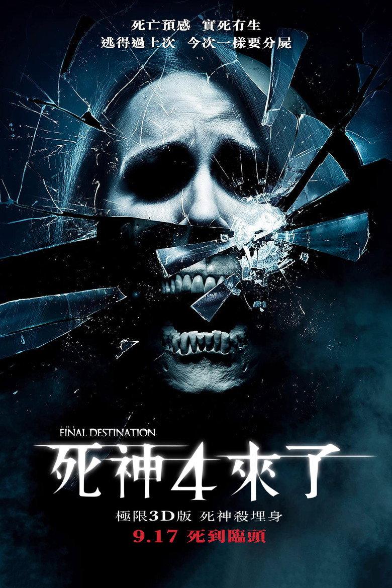 死神来了4