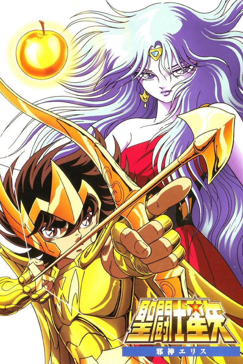 圣斗士星矢:邪神厄里斯