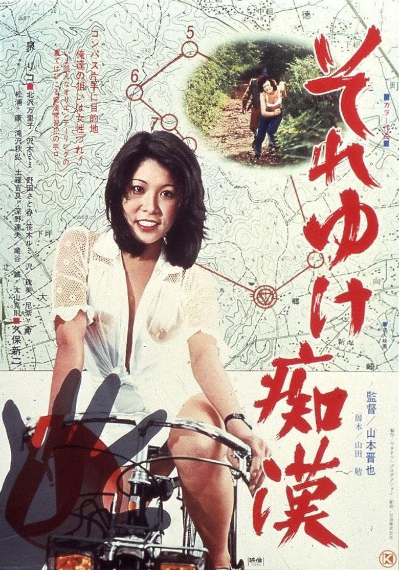 来吧，痴汉