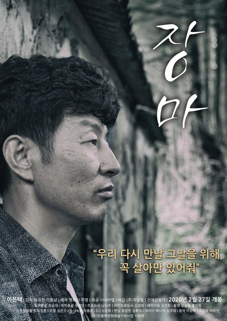 장마