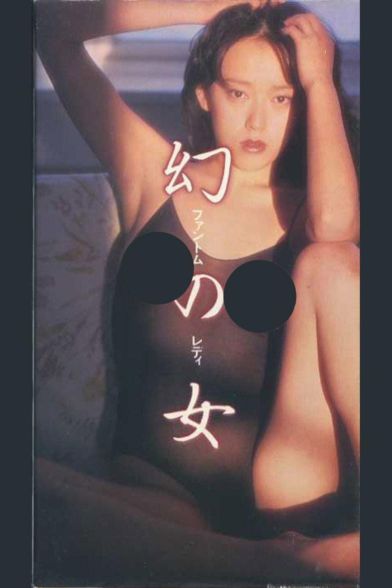 幻の女 ファントムレディ