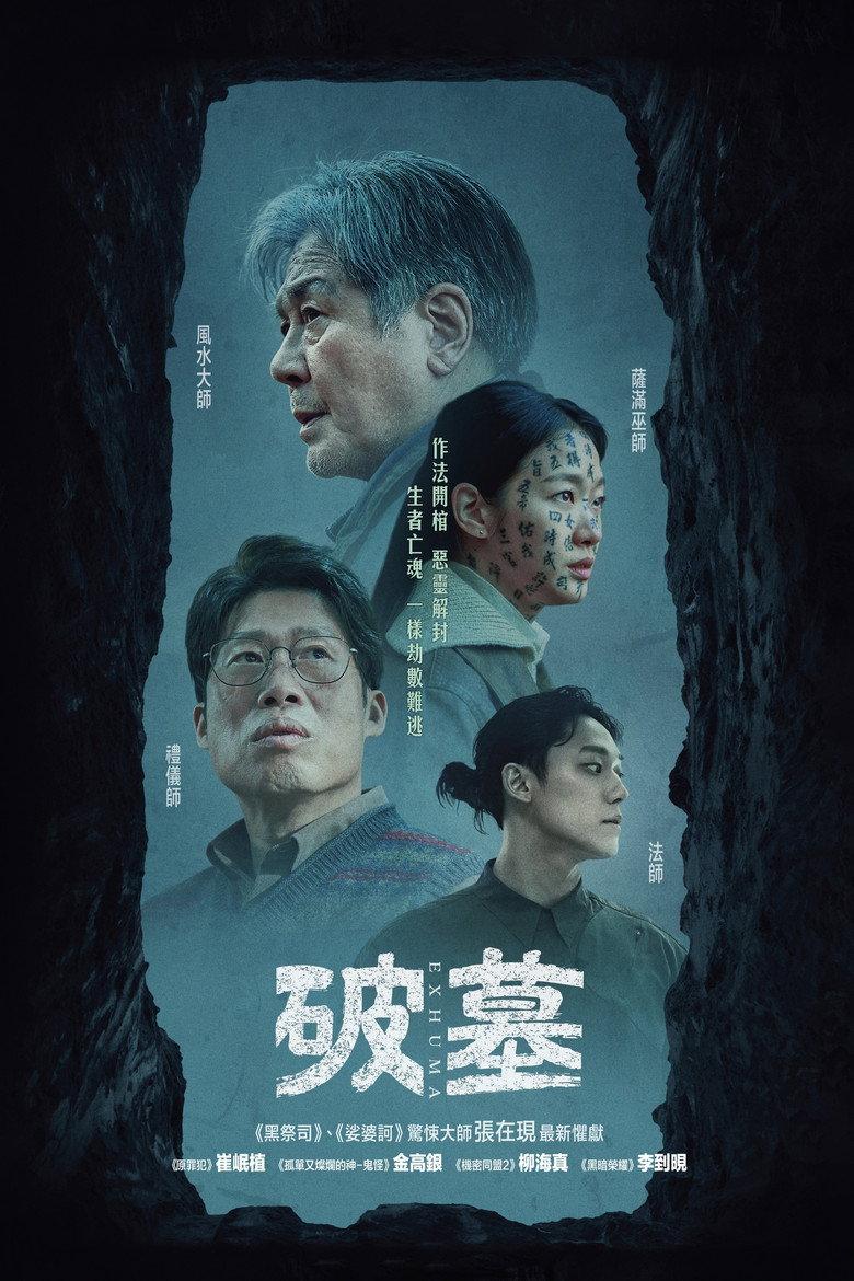 破墓