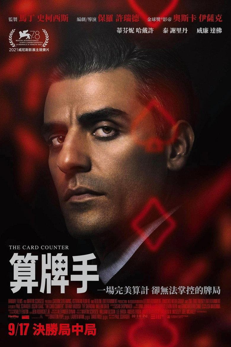 算牌人