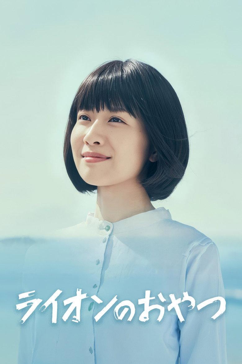 狮子之家的点心日